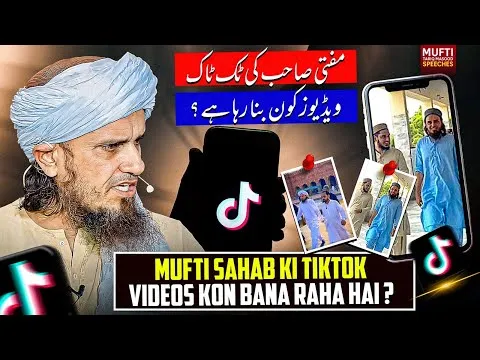 MuftiSahabKiTikTokVideosKonBanaRahaHai